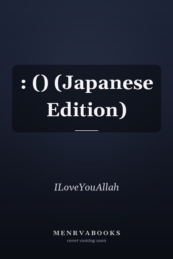    :     () (Japanese Edition)