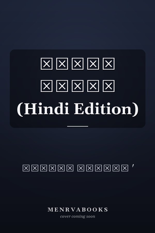 अनकही अनकही (Hindi Edition)