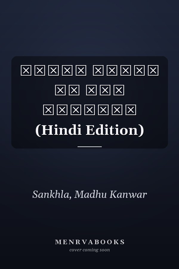 अनकही यादों के कुछ किस्से। (Hindi Edition)