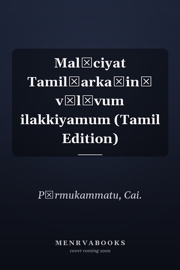 Malēciyat Tamil̲arkaḷin̲ vāl̲vum ilakkiyamum (Tamil Edition)