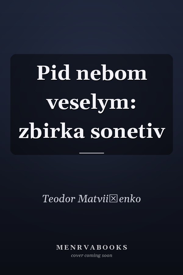 Pid nebom veselym: zbirka sonetiv