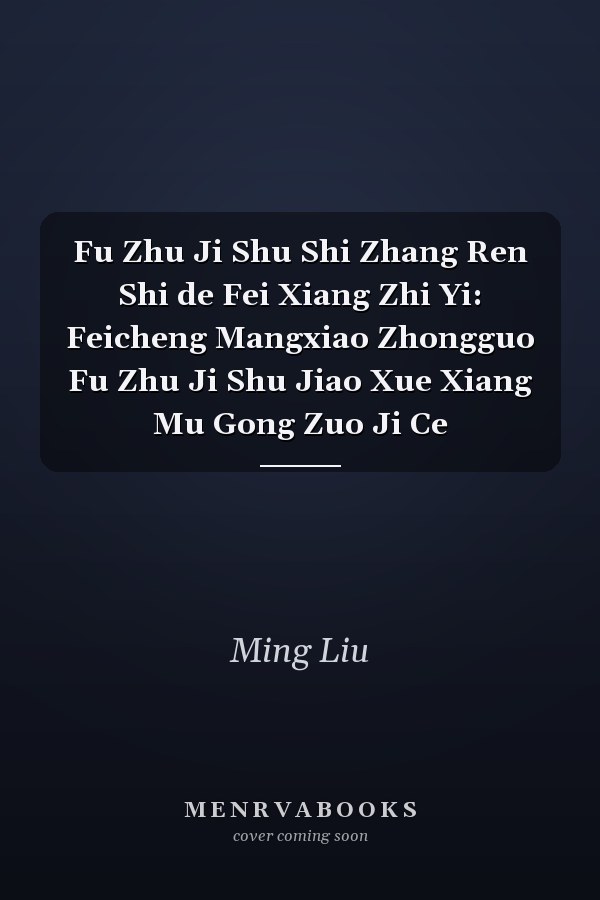 Fu Zhu Ji Shu Shi Zhang Ren Shi de Fei Xiang Zhi Yi: Feicheng Mangxiao Zhongguo Fu Zhu Ji Shu Jiao Xue Xiang Mu Gong Zuo Ji Ce