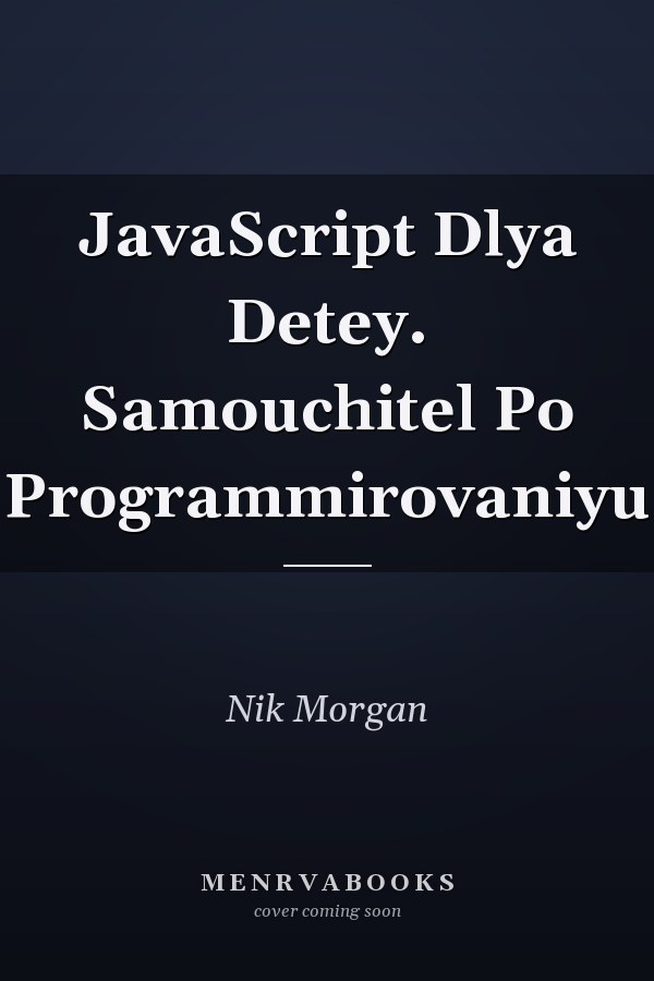 JavaScript Dlya Detey. Samouchitel Po Programmirovaniyu