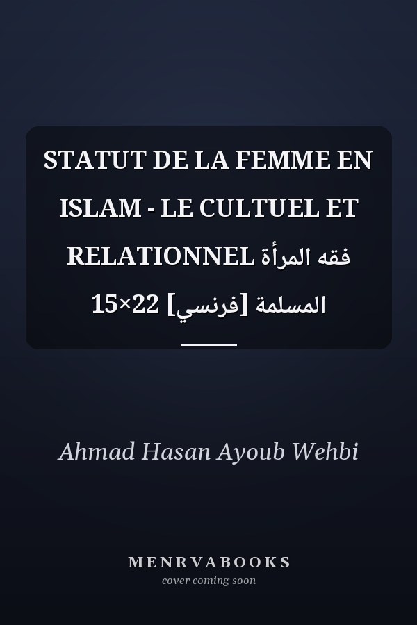 STATUT DE LA FEMME EN ISLAM - LE CULTUEL ET RELATIONNEL فقه المرأة المسلمة [فرنسي] 22×15