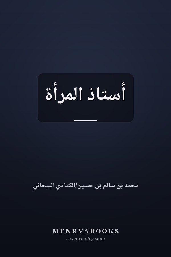 أستاذ المرأة