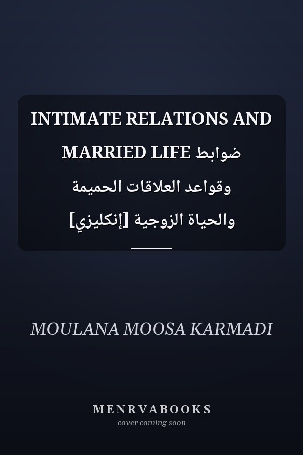 INTIMATE RELATIONS AND MARRIED LIFE ضوابط وقواعد العلاقات الحميمة والحياة الزوجية [إنكليزي]