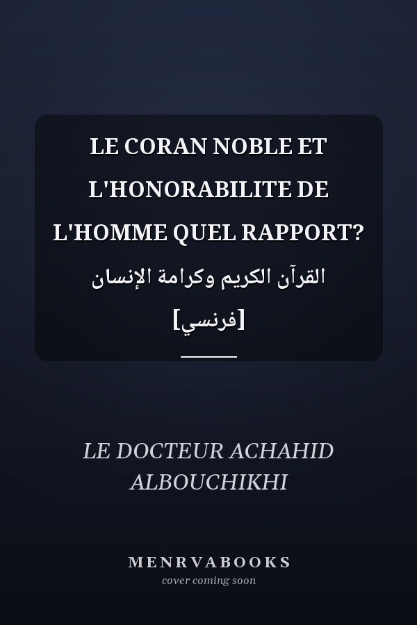 LE CORAN NOBLE ET L'HONORABILITE DE L'HOMME QUEL RAPPORT? القرآن الكريم وكرامة الإنسان [فرنسي]