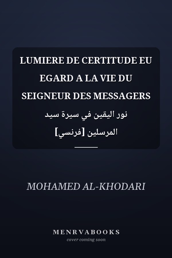 LUMIERE DE CERTITUDE EU EGARD A LA VIE DU SEIGNEUR DES MESSAGERS نور اليقين في سيرة سيد المرسلين [فرنسي]