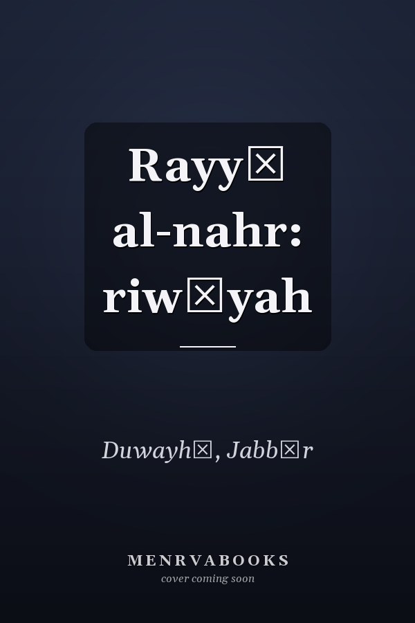 Rayyā al-nahr: riwāyah