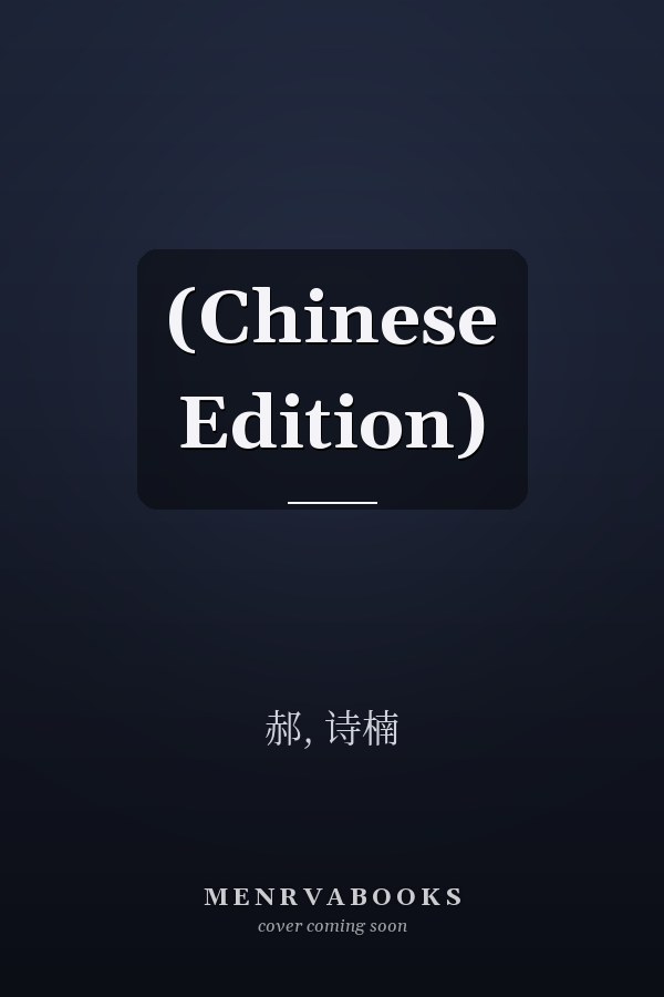  (Chinese Edition)