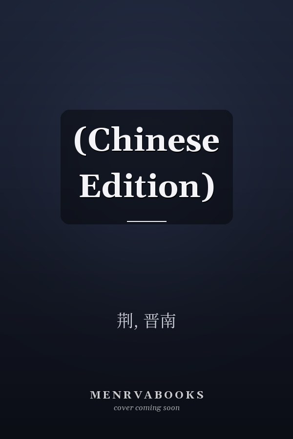  (Chinese Edition)
