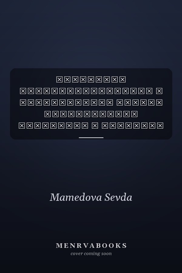 Налоговое администрирование в Азербайджане Анализ современного состояния и основные направления совершенствования