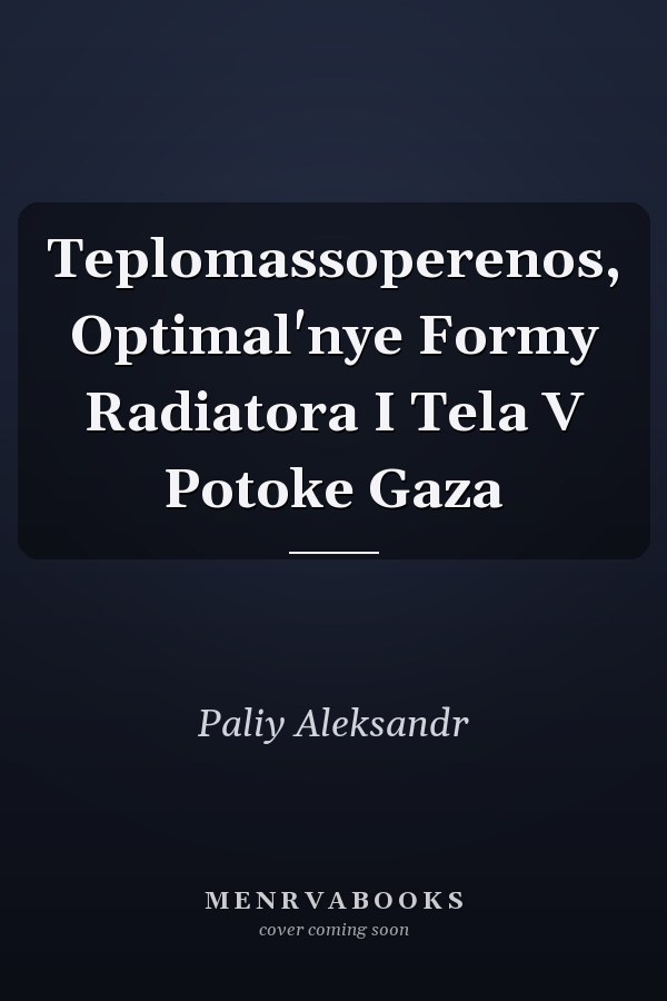 Teplomassoperenos, Optimal'nye Formy Radiatora I Tela V Potoke Gaza