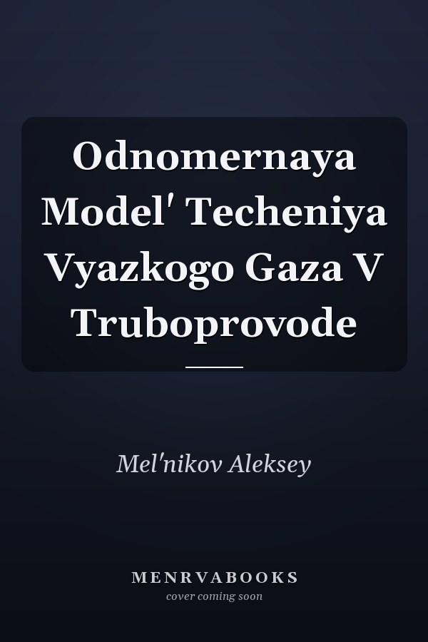 Odnomernaya Model' Techeniya Vyazkogo Gaza V Truboprovode
