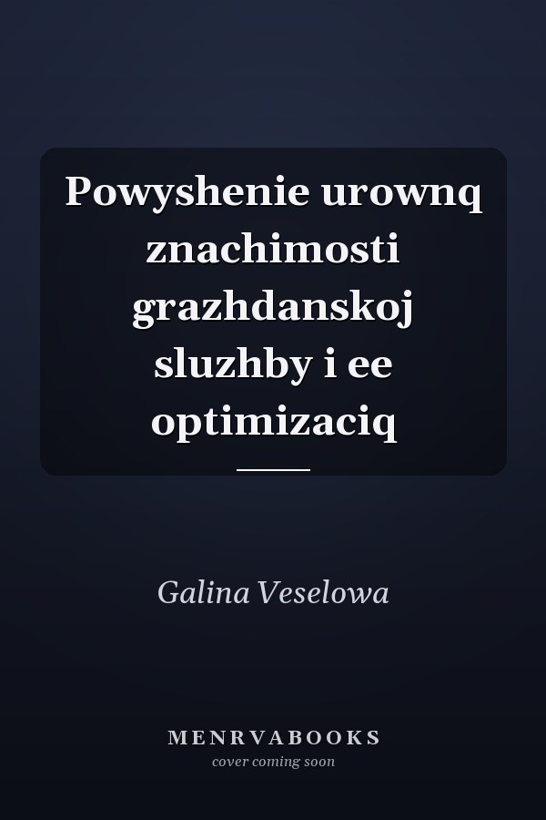 Powyshenie urownq znachimosti grazhdanskoj sluzhby i ee optimizaciq