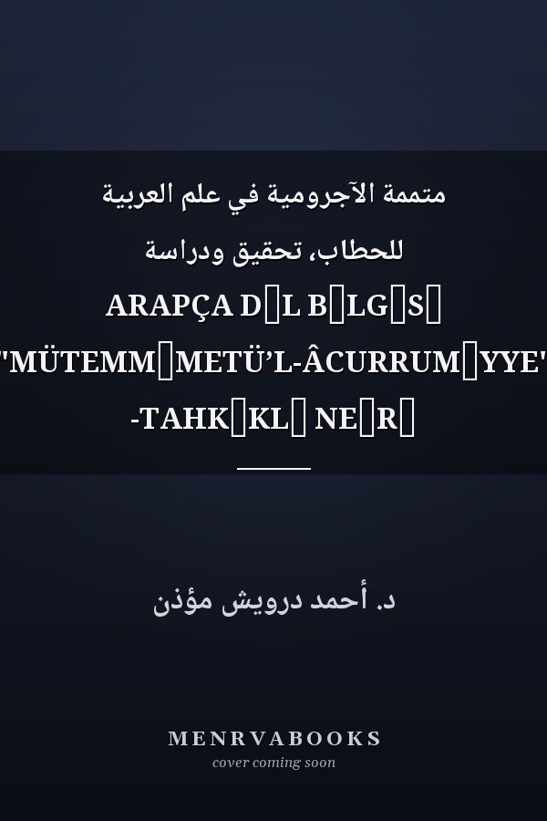 متممة الآجرومية في علم العربية للحطاب، تحقيق ودراسة ARAPÇA DİL BİLGİSİ "MÜTEMMİMETÜ’L-ÂCURRUMİYYE" -TAHKİKLİ NEŞRİ