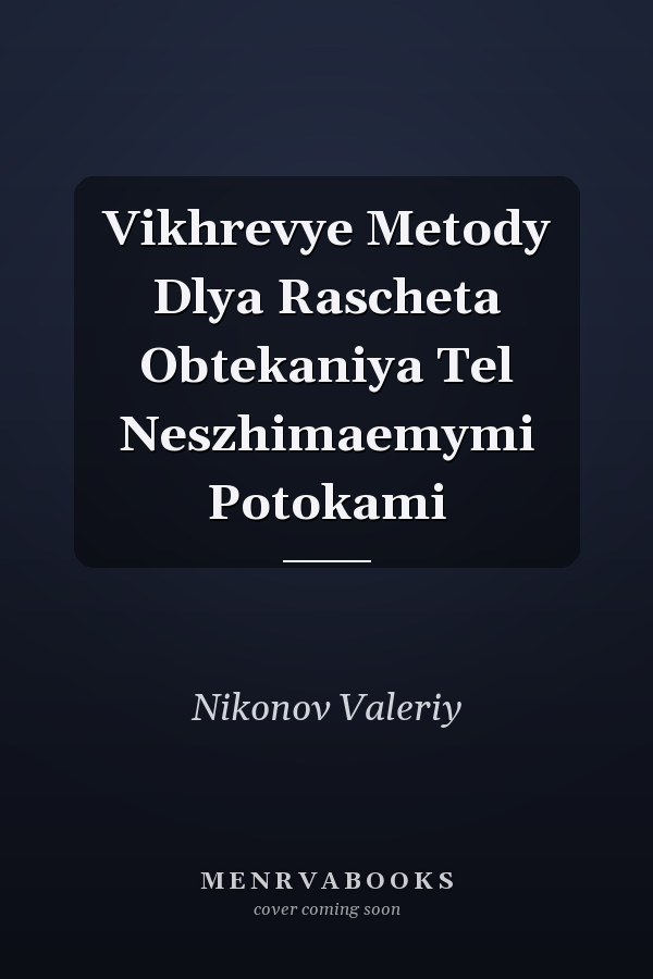 Vikhrevye Metody Dlya Rascheta Obtekaniya Tel Neszhimaemymi Potokami