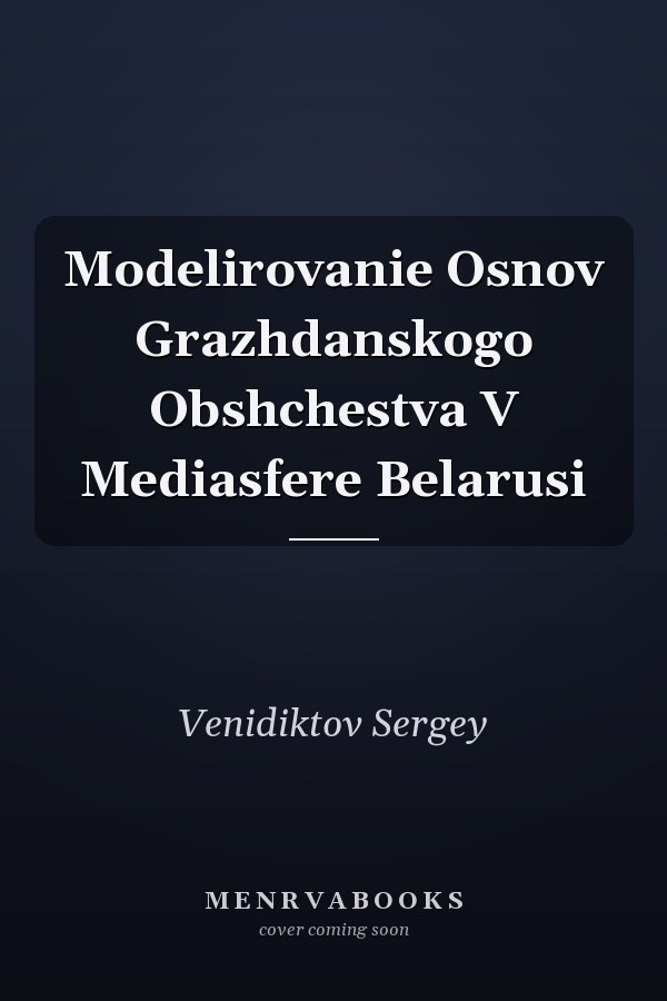 Modelirovanie Osnov Grazhdanskogo Obshchestva V Mediasfere Belarusi