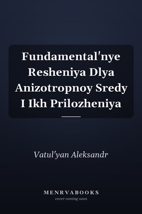 Fundamental'nye Resheniya Dlya Anizotropnoy Sredy I Ikh Prilozheniya