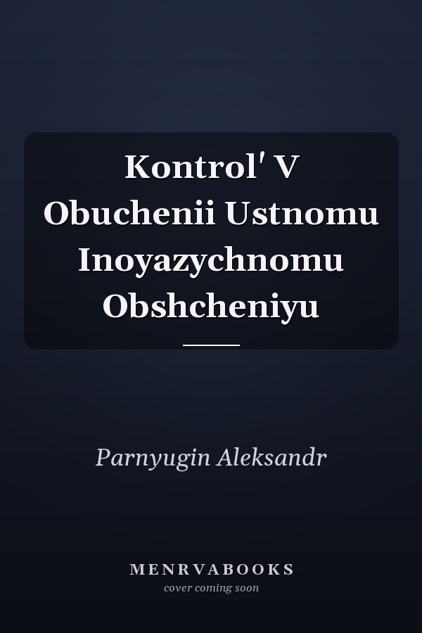 Kontrol' V Obuchenii Ustnomu Inoyazychnomu Obshcheniyu