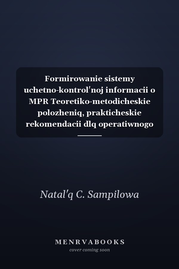 Formirowanie sistemy uchetno-kontrol'noj informacii o MPR Teoretiko-metodicheskie polozheniq, prakticheskie rekomendacii dlq operatiwnogo uprawleniq mukomol'no-krupqnym predpriqtiem