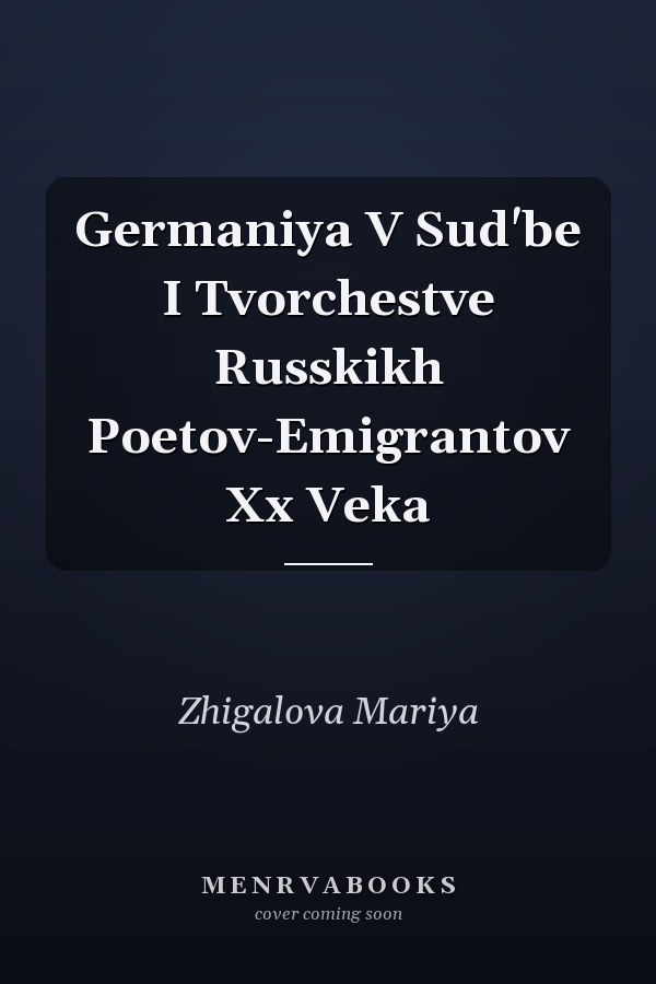 Germaniya V Sud'be I Tvorchestve Russkikh Poetov-Emigrantov Xx Veka
