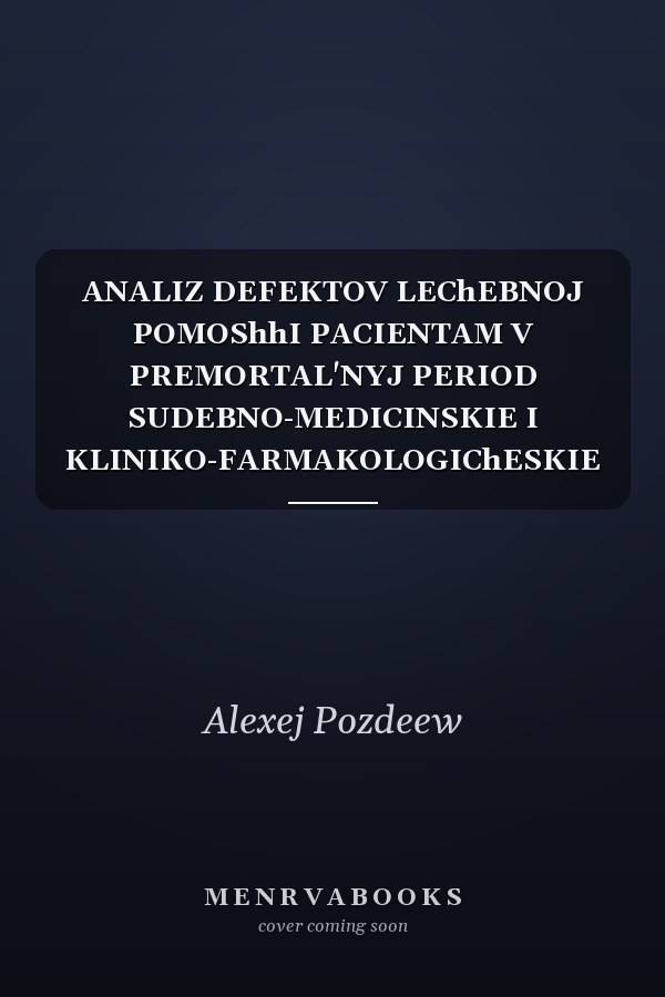 ANALIZ DEFEKTOV LEChEBNOJ POMOShhI PACIENTAM V PREMORTAL'NYJ PERIOD SUDEBNO-MEDICINSKIE I KLINIKO-FARMAKOLOGIChESKIE ASPEKTY
