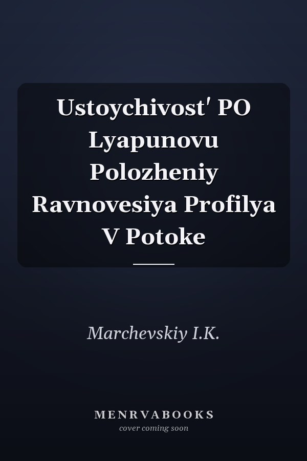 Ustoychivost' PO Lyapunovu Polozheniy Ravnovesiya Profilya V Potoke