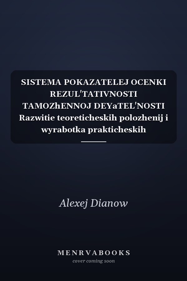 SISTEMA POKAZATELEJ OCENKI REZUL'TATIVNOSTI TAMOZhENNOJ DEYaTEL'NOSTI Razwitie teoreticheskih polozhenij i wyrabotka prakticheskih rekomendacij