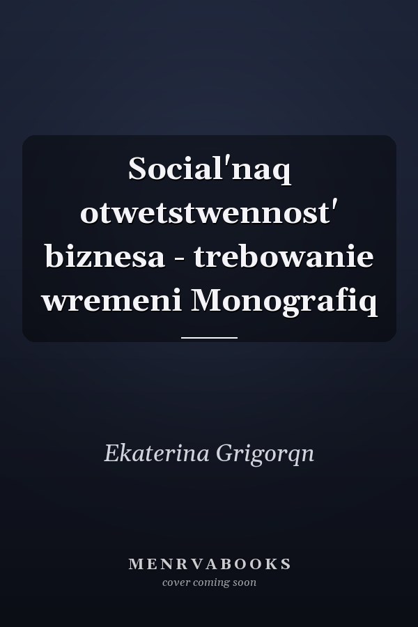 Social'naq otwetstwennost' biznesa - trebowanie wremeni Monografiq
