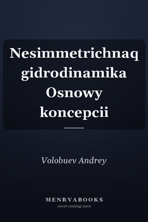 Nesimmetrichnaq gidrodinamika Osnowy koncepcii