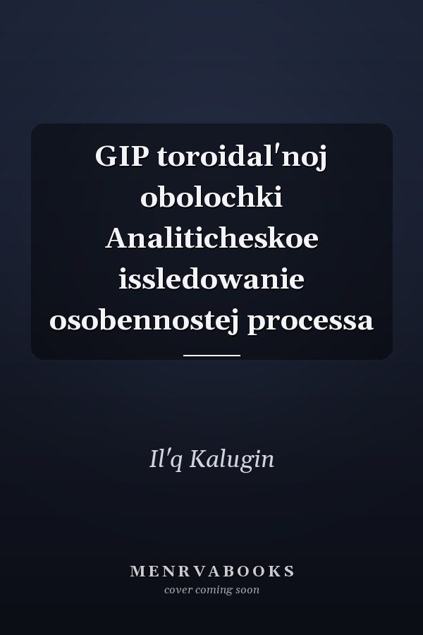 GIP toroidal'noj obolochki Analiticheskoe issledowanie osobennostej processa