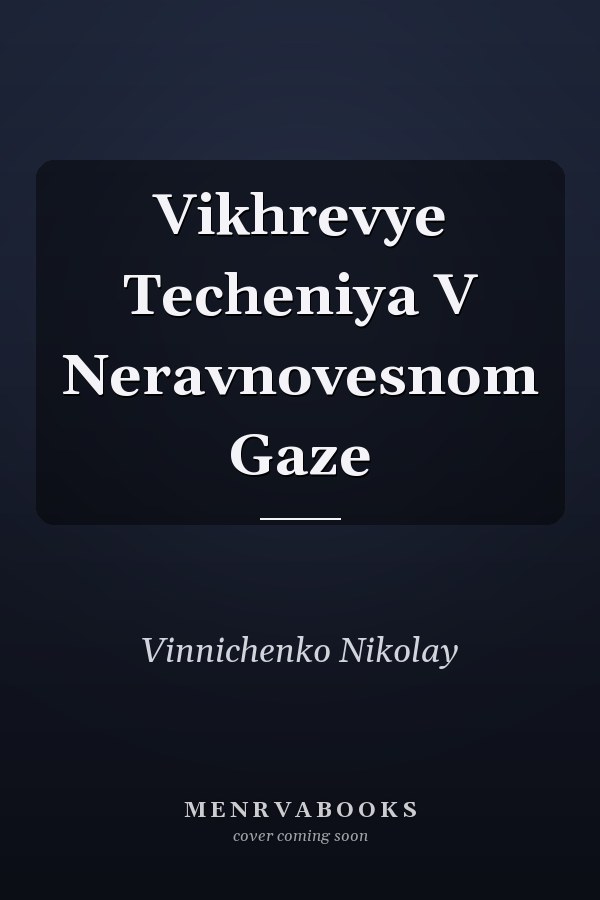 Vikhrevye Techeniya V Neravnovesnom Gaze