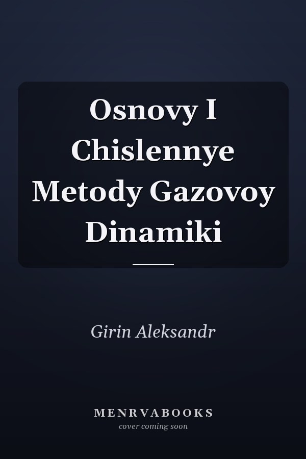 Osnovy I Chislennye Metody Gazovoy Dinamiki