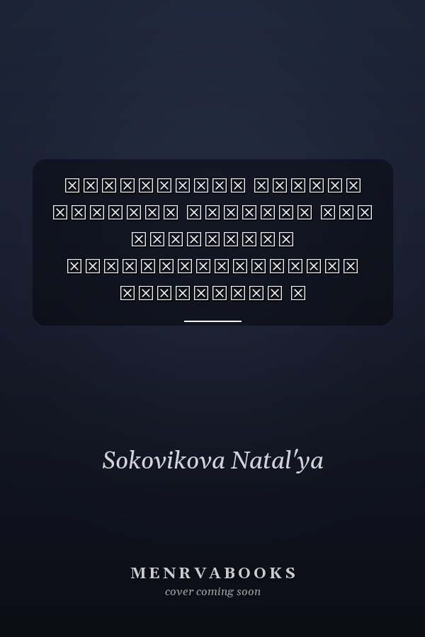 Психология Балета Учебное пособие для студентов хореографических отделений и учреждений высшего хореографического образования