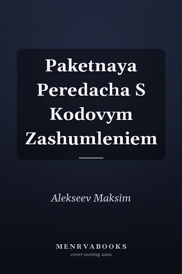 Paketnaya Peredacha S Kodovym Zashumleniem