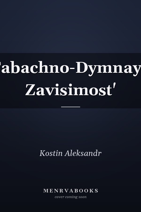 Tabachno-Dymnaya Zavisimost'