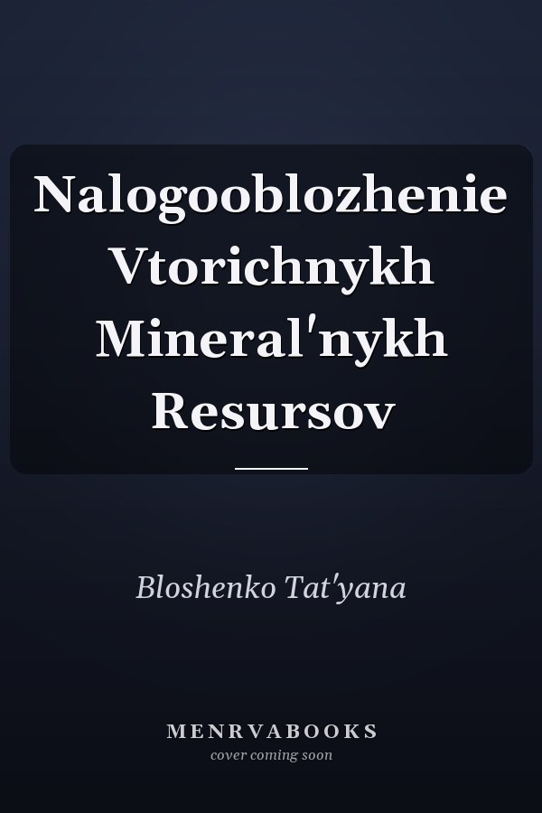Nalogooblozhenie Vtorichnykh Mineral'nykh Resursov