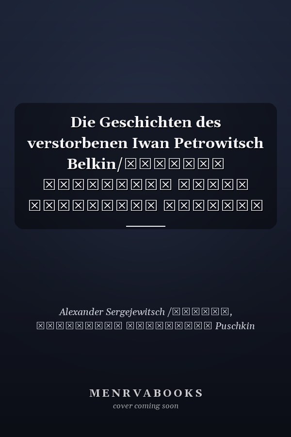 Die Geschichten des verstorbenen Iwan Petrowitsch Belkin/Повести покойного Ивана Петровича Белкина