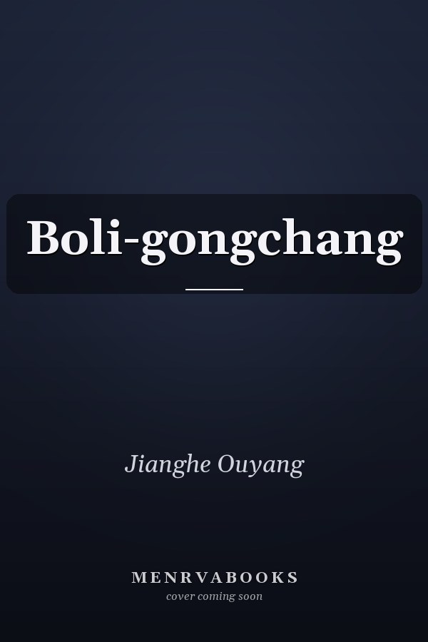 Boli-gongchang