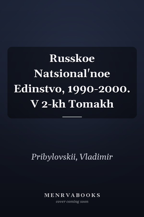 Russkoe Natsional'noe Edinstvo, 1990-2000. V 2-kh Tomakh