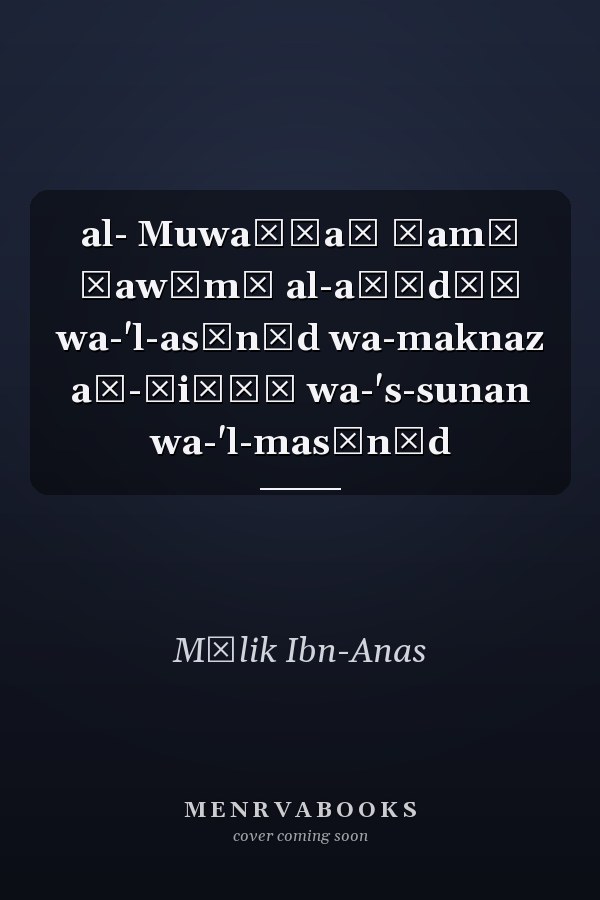 al- Muwaṭṭaʾ ǧamʿ ǧawāmʿ al-aḥādīṯ wa-'l-asānīd wa-maknaz aṣ-ṣiḥāḥ wa-'s-sunan wa-'l-masānīd
