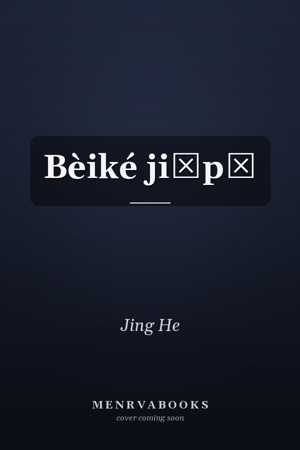 Bèiké jiāpǔ