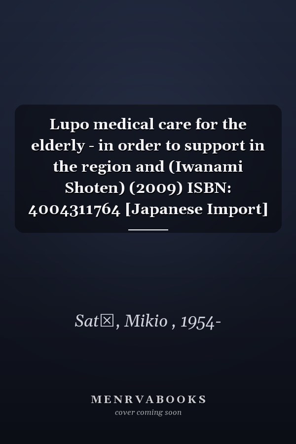 Lupo medical care for the elderly - in order to support in the region and (Iwanami Shoten) (2009) ISBN: 4004311764 [Japanese Import]