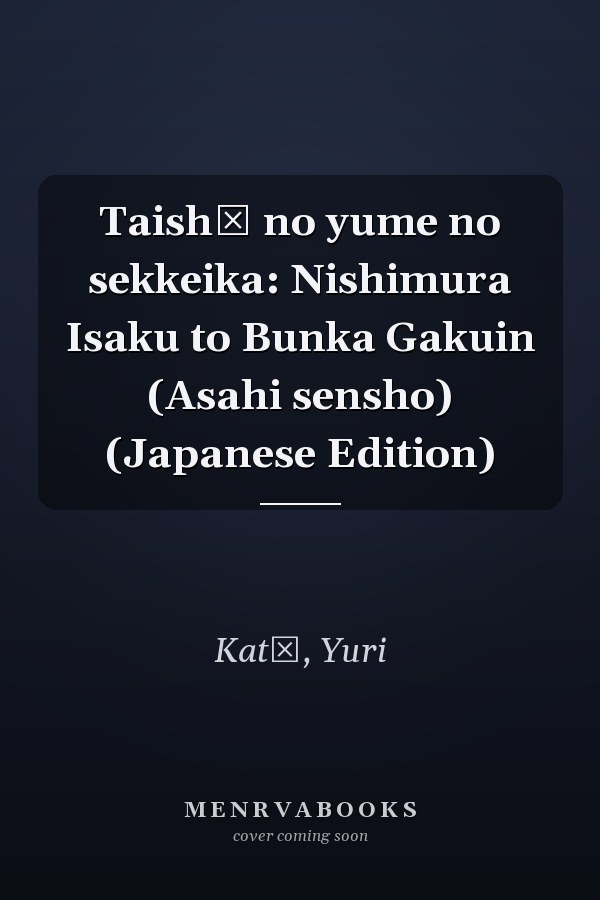 Taishō no yume no sekkeika: Nishimura Isaku to Bunka Gakuin (Asahi sensho) (Japanese Edition)