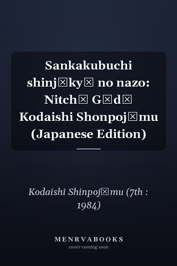Sankakubuchi shinjūkyō no nazo: Nitchū Gōdō Kodaishi Shonpojūmu (Japanese Edition)