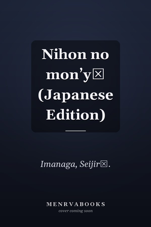 Nihon no monʼyō (Japanese Edition)