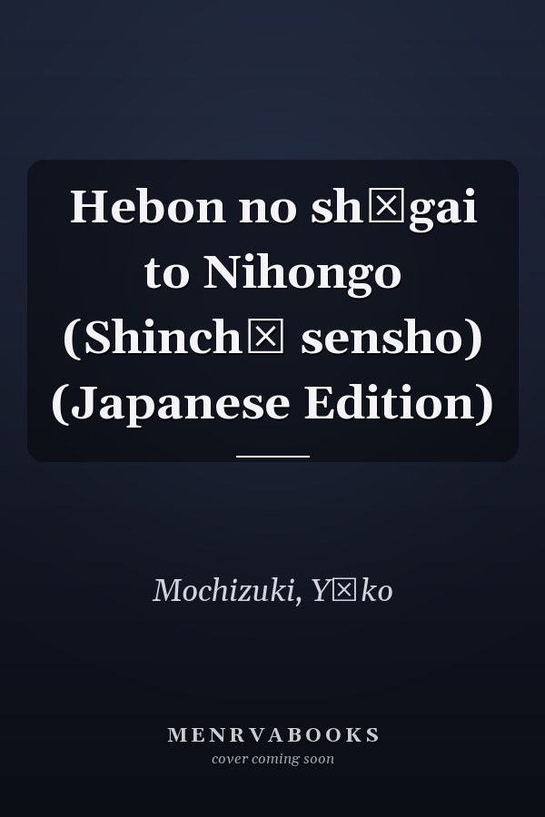 Hebon no shōgai to Nihongo (Shinchō sensho) (Japanese Edition)