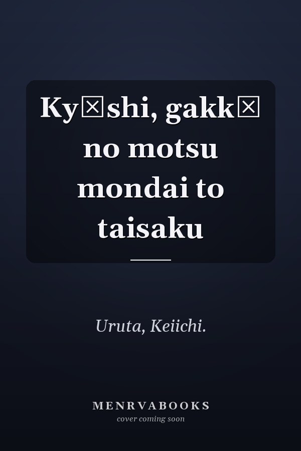 Kyōshi, gakkō no motsu mondai to taisaku