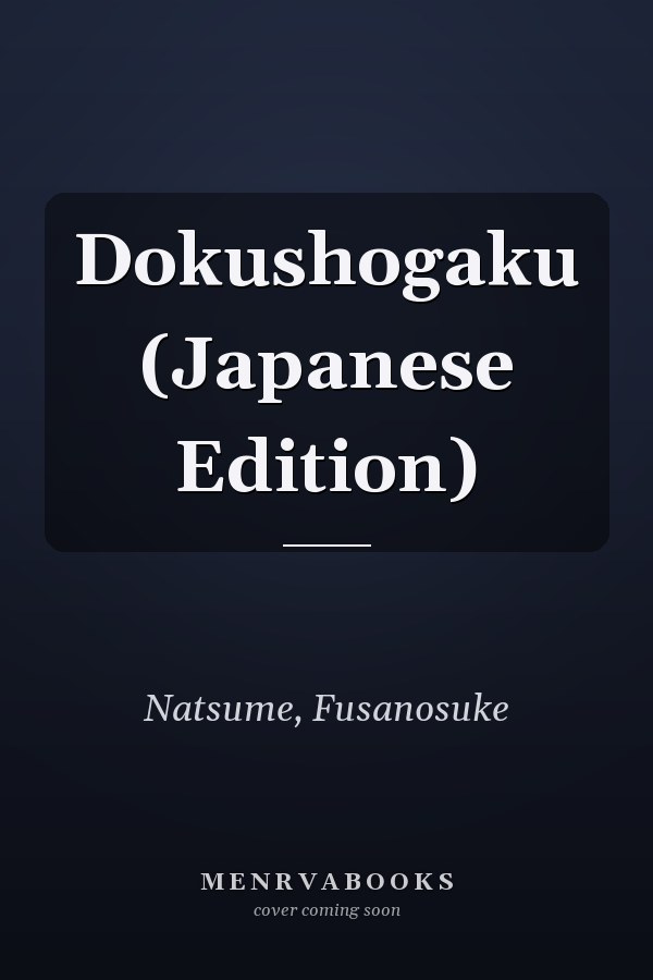 Dokushogaku (Japanese Edition)
